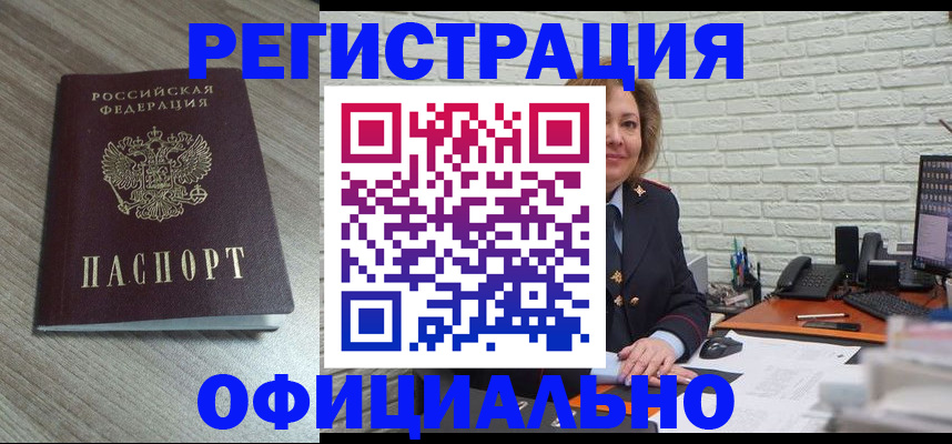 прописка и оформление документов в Челябинске