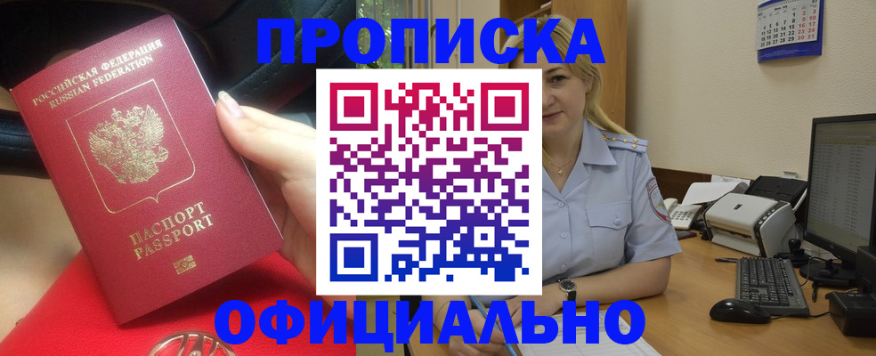 временная регистрация для школы в Челябинске
