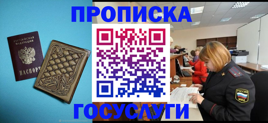 оформление прописки через МФЦ в Челябинске