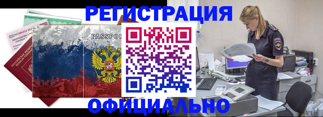 прописка гарантия в Челябинске