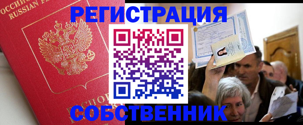 прописка штамп в Челябинске
